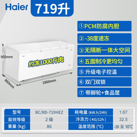 海尔冰柜商用大容量家电双开门500升以上冷冻柜转换零下-38度超低温深冷速冻卧式茶叶海鲜补贴 719升丨-38度超低温丨电子控温