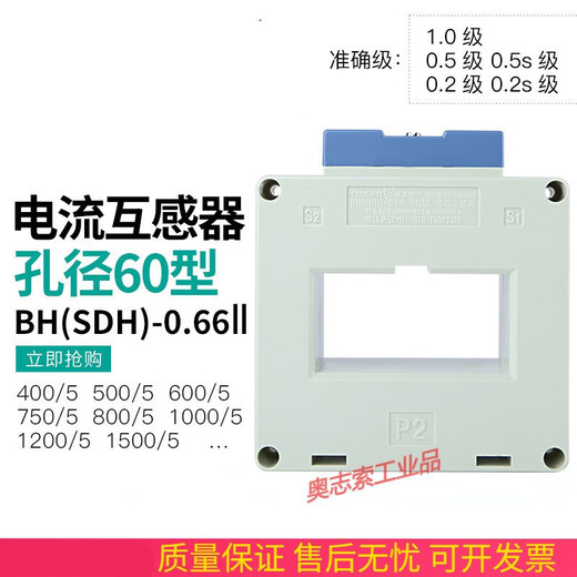 BH(SDH)-0.66 current transformer 600/800/1000/1200/1500/5A hole spacing 6 Ling 1200/5 05 level
