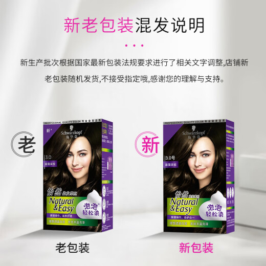 施华蔻（Schwarzkopf）怡然摩丝植物染发霜3.0暮霭深棕 泡泡染发剂染发膏自己染盖白发