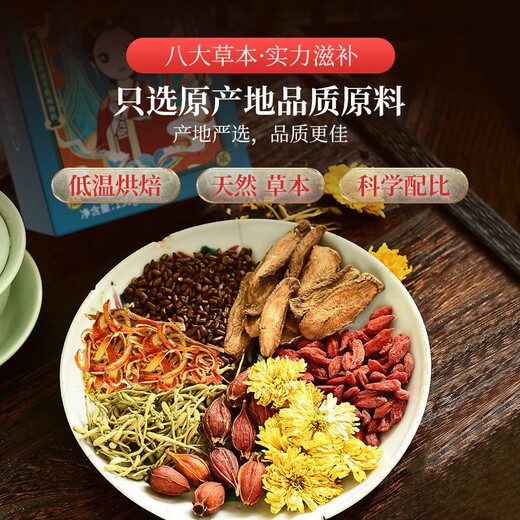 Beijing Tongrentang Chrysanthemum Wolfberry Cassia Tea PROTECCIÓN DE TE TE TEA TE TE TE TE TE TE ALTA ALLADO PARA HACER LA IRRITA.