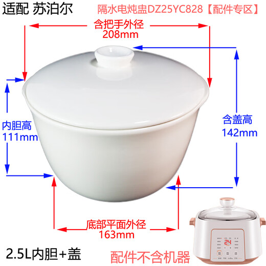 SUPOR universal waterproof ceramic electric stewing pot 2.5L 0.5L liter inner liner single lid accessories 0.5L lid DZ25YC828