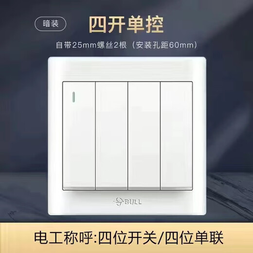 Bull Bull switch socket type 86 concealed one open five-hole USB five-hole 16A wall panel single open dual control household white four open single control