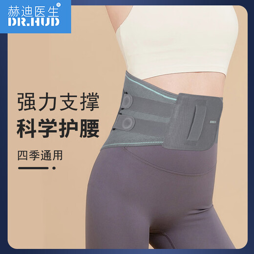 赫迪医生护腰带医用腰椎间盘突出腰肌劳损骨折术后腰托护腰司机久坐腰疼护腰痛男运动健身专用女夏季 升级医用加强款护腰【加宽版】 M