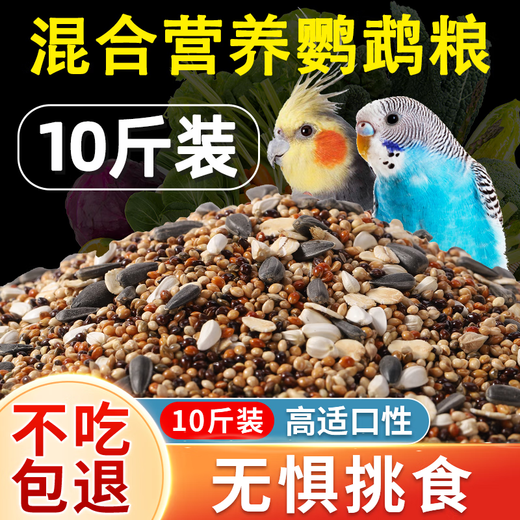 瓜洲牧鹦鹉鸟粮饲料虎皮玄凤牡丹鸟食带壳黄谷子五色黍子小米混合专用粮 1504g 1袋 混合营养粮3斤