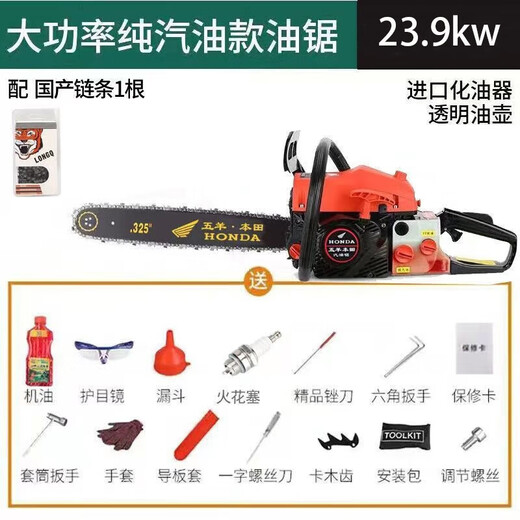 Wuyang Honda four-stroke pure gasoline chain saw logging saw original small household high-power tree machine is easy to use. The original machine is equipped with an original chain.
