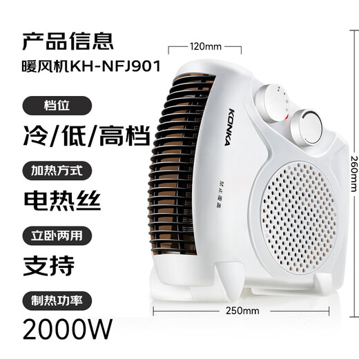 KONKA heater household small electric heater electric heater standing and sleeping stove heating automatic temperature control energy-saving fast heating electric heater KH-NFJ901