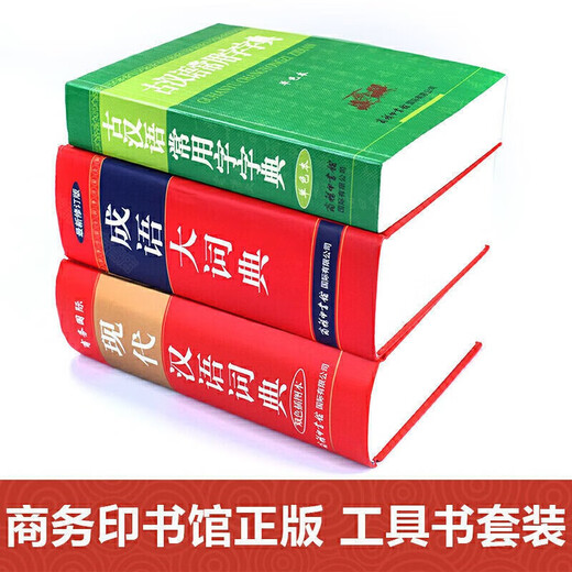 
Modern Chinese Dictionary and Common Characters of Ancient Chinese Dictionary Commercial Press Junior High School Students Reference Books Special Genuine Edition 5-6-7-8-12 Edition Seventh Edition Dictionary Ancient Chinese [2 Volumes] Modern Chinese + Common Characters of Ancient Chinese