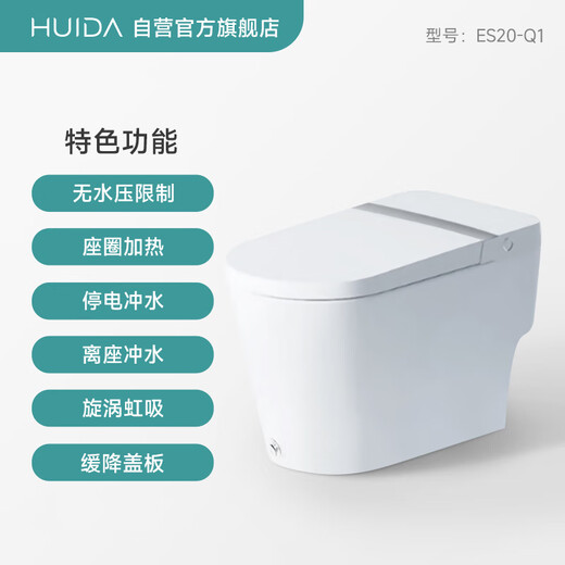 Huida (HUIDA) smart toilet kick flush without water pressure limit seat heated smart toilet ES20-Q1 305 pit distance