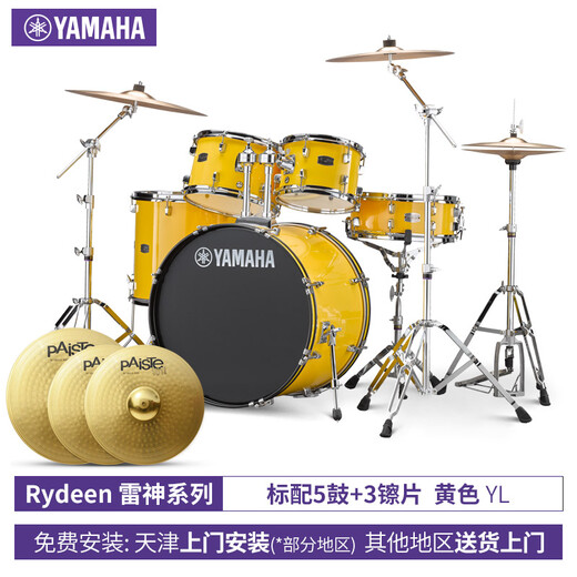 雅马哈（YAMAHA）原声架子鼓RYDEEN雷神专业演奏儿童初学者考级练习演出排练爵士鼓 黄色+礼包(派斯特101镲片)