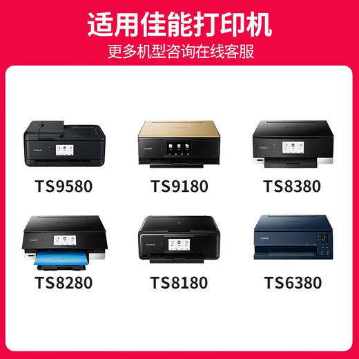 京呈适用佳能TS8380墨盒TS6180墨盒TS9180 TS8180 TR8580 6280打印机 PGI-880XL/CLI-881XL墨盒六色套装