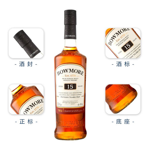 波摩（Bowmore）10年12年15年单一麦芽苏格兰威士忌 英国原装进口 洋酒进口威士忌 波摩15年雪梨桶 700mL 1瓶