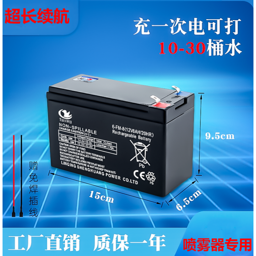 Battery Electric Sprayer Large Capacity Battery Agricultural Sprayer Maintenance-Free Lead-Acid Battery 12V8AH 4.1Jin Jin equals 0.5kg Battery Battery + Welding Free Wire