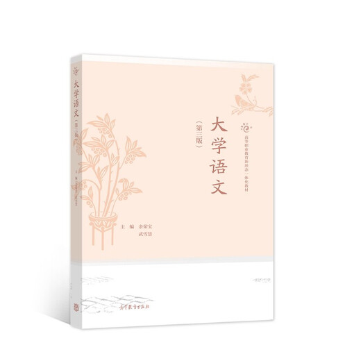 College Chinese (Third Edition)9787040549928