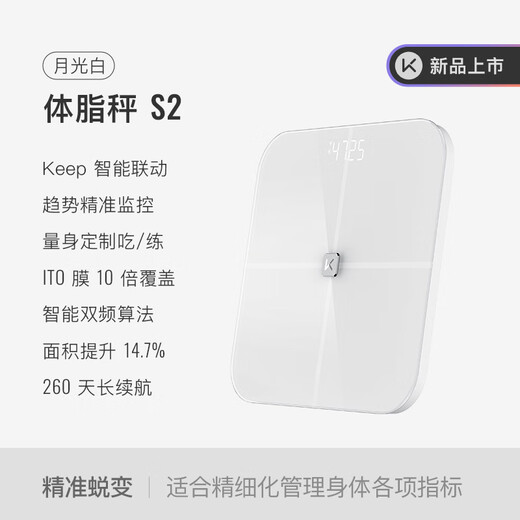 Keep智能体脂秤S2 家用电子秤体重秤 双频检测精准 WIFI/蓝牙双连接 App数据实时同步 体重管理月光白