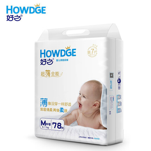 Howdge Haozhi ultra-thin all-purpose diapers are dry, breathable and super absorbent baby diapers L large size supermarket same style baby diapers L68 pieces 1 pack