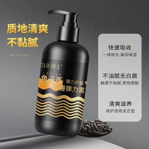 Dr. Yunmei Caviar Elastic Curly Hair Moisturizing Protector Anti-frizz Fluffy Perm and Dye Care Long-lasting Styling Hair Care Essential Oil 2 bottles (anti-frizz and dryness)