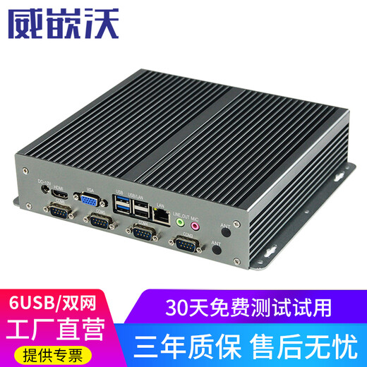 威嵌沃 工业工控机全封闭无风扇迷你主机防尘微型电脑嵌入式瘦客户机小型台式机耐高低温酷睿i3/i5/i7 全封闭防尘无风扇-酷睿i5 8G/256G固态/WIFI