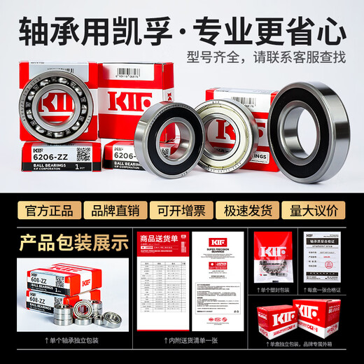 日本KIF进口微型迷你小轴承型号大全滑板轮滑儿童滑板车轴承P5级高速电机精密滚动滚珠旋转深沟球轴承 内8外16厚5【P5级】688-ZZ铁封 其他