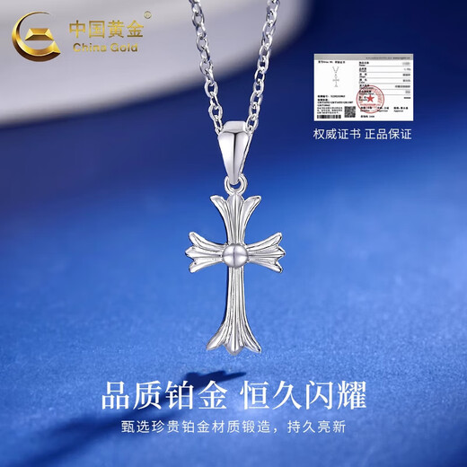 China Gold (CHINA GOLD) Cross Platinum Necklace for Men PT950 Platinum Pendant Clavicle Chain Wedding and Birthday Gift for Girlfriends Cross Platinum Pendant About 2.1g Free Silver Chain
