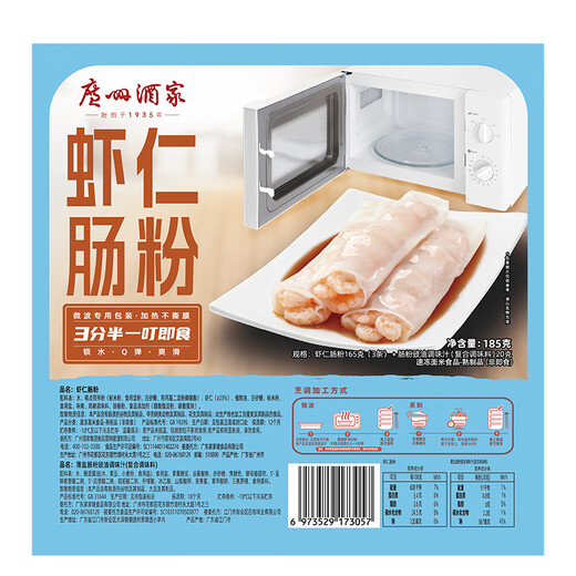 广州酒家利口福 猪肉肠粉185g 3条 早餐半成品 广式早茶 食品速食即食 生鲜面点