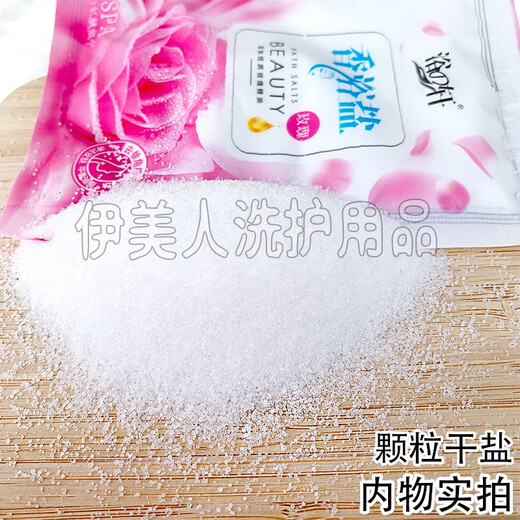 Yuzhixuan fragrant bath salt dry salt bath foot bath salt can be used for sterilization and anti-itching all over the body sea salt bath and foot bath granular salt milk salt 40 bags in two combinations (with 1 bag of rubbing mud treasure)