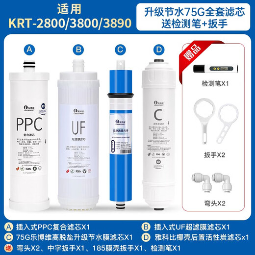 乐博维滤芯适配 沁园净水器滤芯KRT3800/3820/2800/3890反渗透RO膜全套滤芯 适配沁园KRT-3890净水器滤芯 两年套装（配陶氏膜）