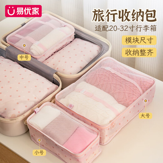 易优家（Easy Your Home）旅行收纳包行李箱衣服分装包收纳袋便携旅游整理袋内衣熊猫小号