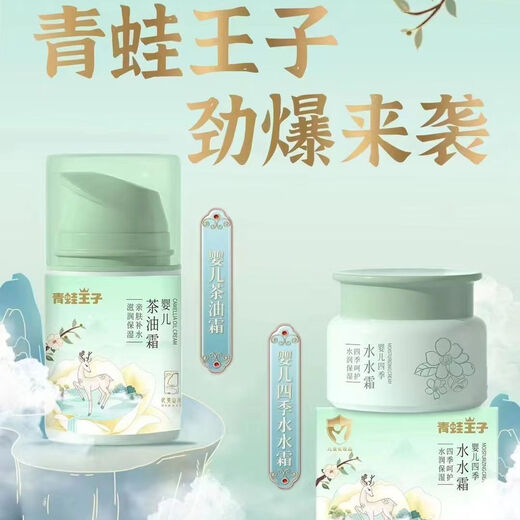 Baby Teeöl Cream für Baby- und Kinderhautfeuchtigkeitsfeuchtigkeitsfeuchtigkeitsdauer HXM9273 FROG Prince Baby Teeöl Creme