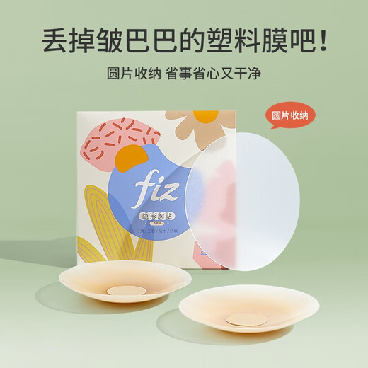 FIZ Seamless Invisible Chest Patch Anti-Bumping Student Comfortable Underwear Silicone Latex Patch Suspender Dress Special Summer Essential for Women With Glue Style - Natural Color - 1 Pair