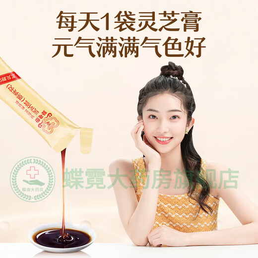 倍多健灵芝膏灵芝原浆液饮非灵芝孢子粉孢子油养肝气血熬夜 1盒
