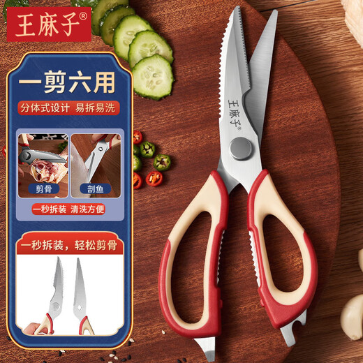 Wang Mazi kitchen scissors, bone scissors, stainless steel multi-functional fish-killing and chicken bone scissors, household food supplement scissors, one cut for six uses, multi-functional kitchen scissors, detachable, one cut for six uses