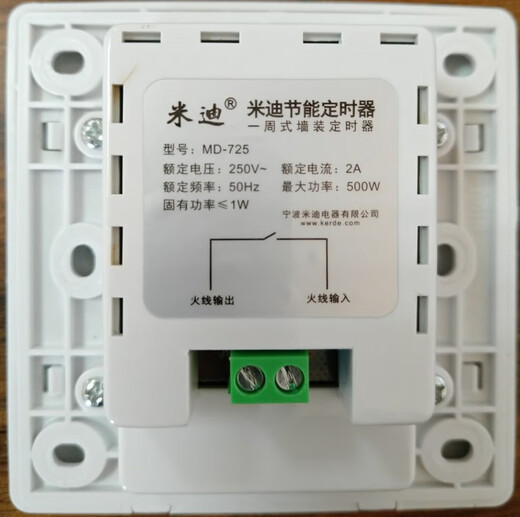 定制米迪86型墙装接线式定时 面板自动断电时控智能循环 米迪MD724零火线2200W