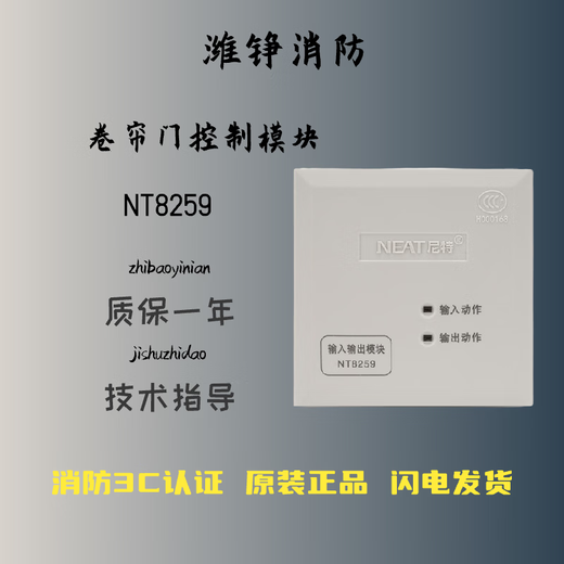 Qinhuangdao Nite NT8259 input and output module elevator emergency landing rolling shutter door control module Futong with base NT8259B