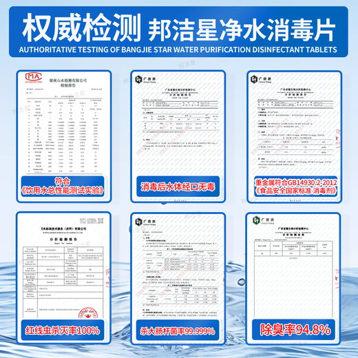 Bangjiexing water purification and disinfection tablets, edible grade water tank drinking water, post-disaster well water disinfection, sterilization, odor removal, nematode killing water purification tablets
