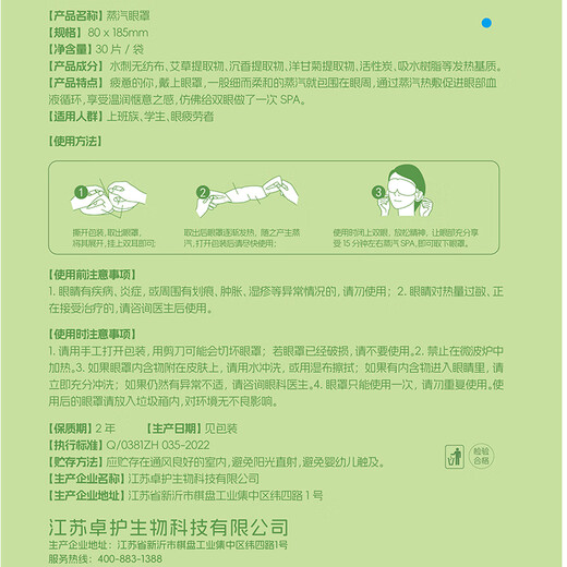 海氏海诺热敷蒸汽眼罩护眼缓解眼干眼疲劳（洋甘菊14艾草14沉香2）共30片