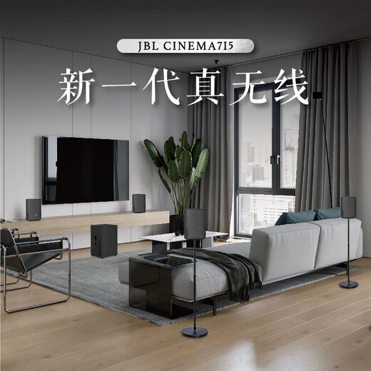 JBL Cinema715 Wireless Home Cinema 5.1.2 Panoramic Atmos TV Living Room Audio Echo Wall Wireless Surround Smart Speaker Subwoofer Bluetooth