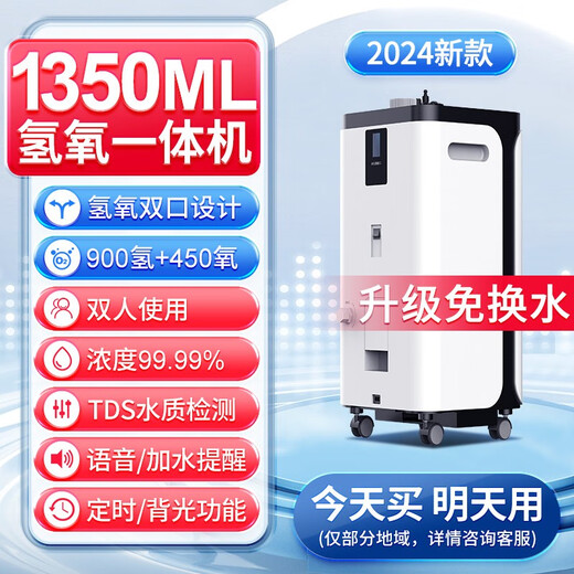 [Official direct sales - 24-year flagship model] German brand Kosid Hydrogen All-in-one machine for elderly people's home hydrogen production machine hydrogen absorption machine small portable hydrogen machine hydrogen oxygen machine 24-year new model [1350ML Hydrogen Oxygen Machine Free Water Change] Double remote control purification 2024 new model - heavy-duty launch