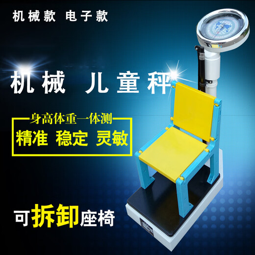 儿童杠杆式身高体重秤测量称坐高计儿童人体秤幼儿园体检药店机械 120kg加厚称重带防滑