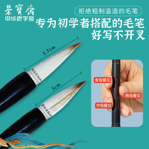 Rongbaozhai brush set soft pen calligraphy water writing cloth entry-level children primary school students practice calligraphy beginners pen ink paper inkstone four treasures of the study (recommended for beginners) 12-piece set