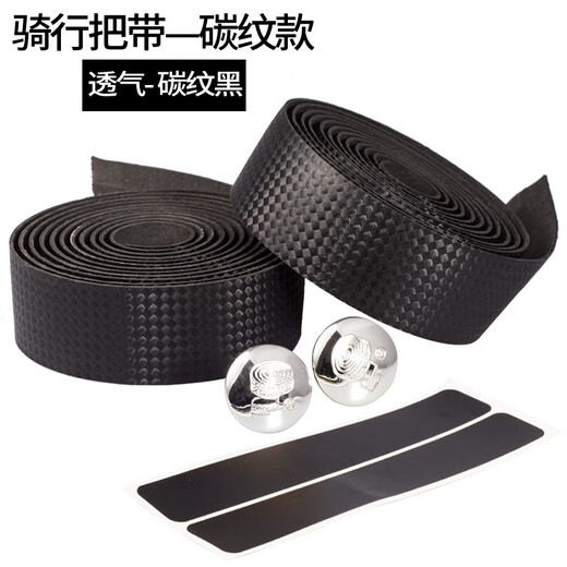 Shantou Lincun road handlebar straps bicycle anti-slip straps anti-slip sweat-absorbing shock-absorbing wear-resistant handlebar wrap cloth riding equipment 2 rolls of black carbon pattern tape + 2 plugs + 2 rubber strips