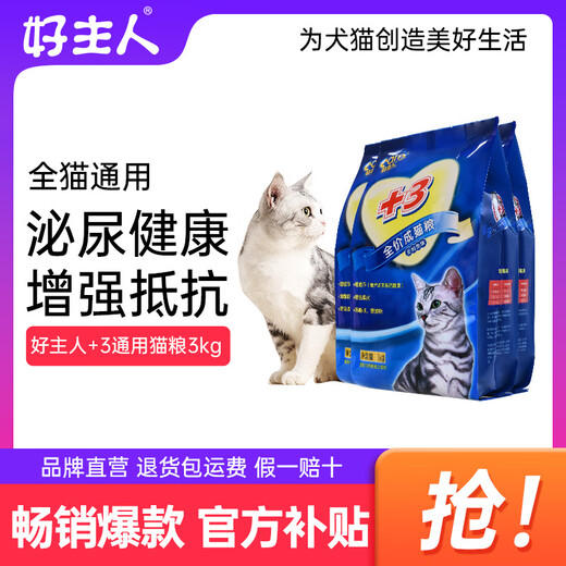 Good Master Good Master Cat Food Nutritional Fattening Hair and Cheeks General Cat Food for All Cat Breeds Adult Cats and Kittens Full Price Cat +3 Full Price Adult Cat Food 6Jin Jin is equal to 0.5 kg