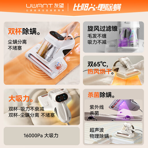UWANT Youwang Mite Remover Bed Treasure Double Cup Dust Mite Separation Household Bed Ultraviolet Sterilization Pet Mite Remover Ultrasonic Mite Remover High Suction Vacuum Artifact M300SE Sunlight