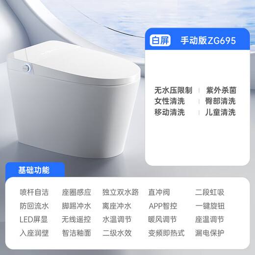 GDTOTO系列智能马桶全自动一体机紫外线杀菌即热式全自动冲洗加热烘干 ZG695手动版 除菌/零压/儿童清洗 200/250/300/350/400/450坑距