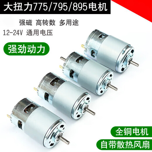 澳颜莱直流895电机775/795大功率马达12V24V大扭力diy台锯/车床/割草机 775双轴承D轴(5千-1万转)