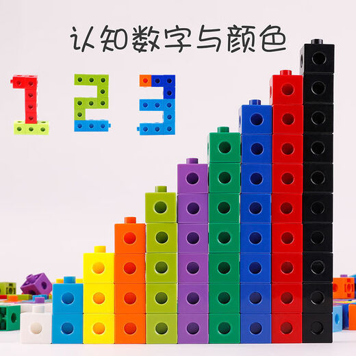 可爱途数字方块玩具积木1-100儿童拼装玩具正方体方块蒙氏数学拼图 【盒装】方块拼搭130个+图纸