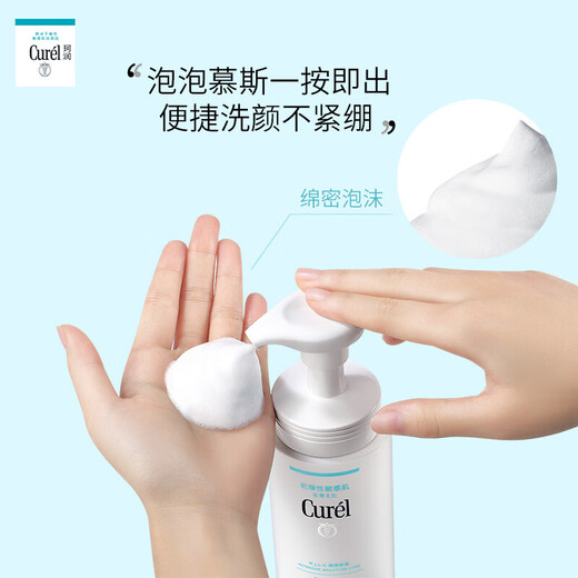 珂润（Curel）洗面奶保湿洁颜泡沫控油温和男女敏感肌可用氨基酸洁面乳 洗面奶150ml