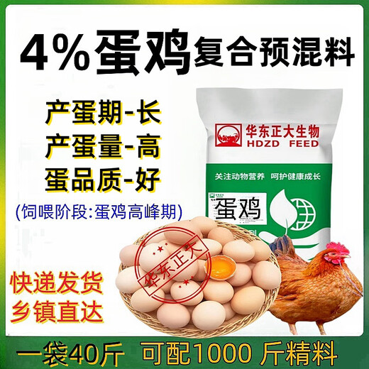 East China Zhengda broiler premix small, medium and large chicken feed layer hen feed laying period native chicken white feather chicken red rooster broiler early stage feed 10 free 1 (issued 11 bags)