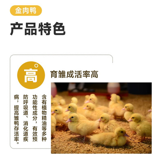 Jin Haoyuan Jin Haoyuan 5% meat duck premix 50Jin Jin is equal to 0.5kg, fed to slaughter, single package-25KG