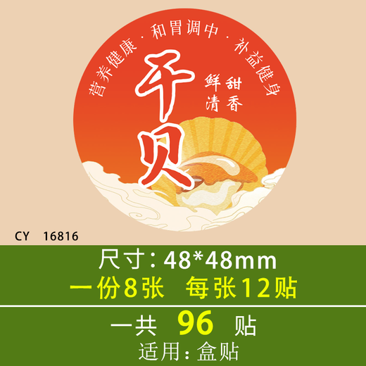 Mariscos de productos secos etiqueta Yuanbei pepino marino, vieiras secas, piel de camarones, pegamento de pescado, sepia, calamares, calcomanías autoadhesivas personalización de marca registrada CY16817 FINA YUANBEI 240 PEQUETES