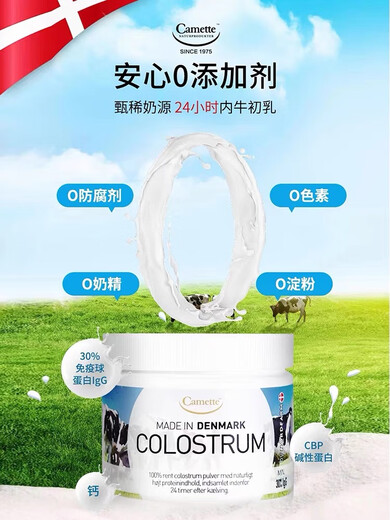 CAMETTE丹麦诺德农场凯美Camette联名款COLOSTRUM牛初乳粉100g球免疫蛋白